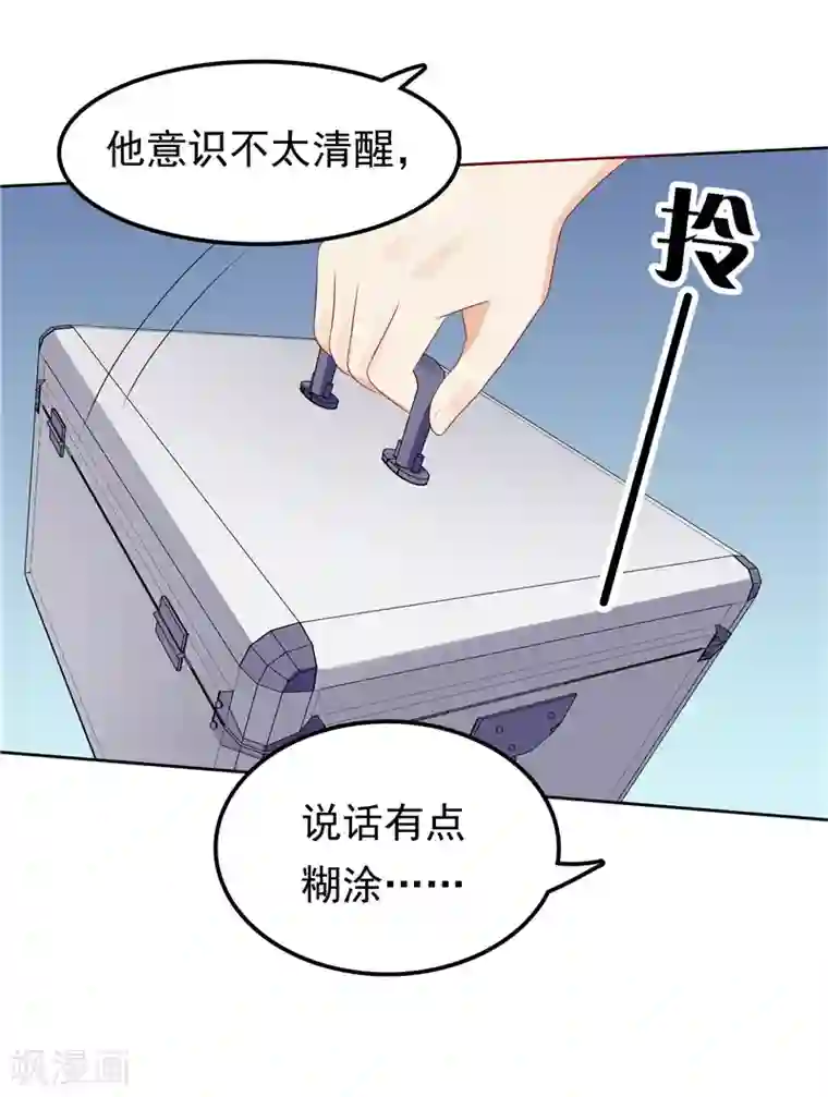 天才双宝：傲娇前妻抱回家第19话 该回去了
