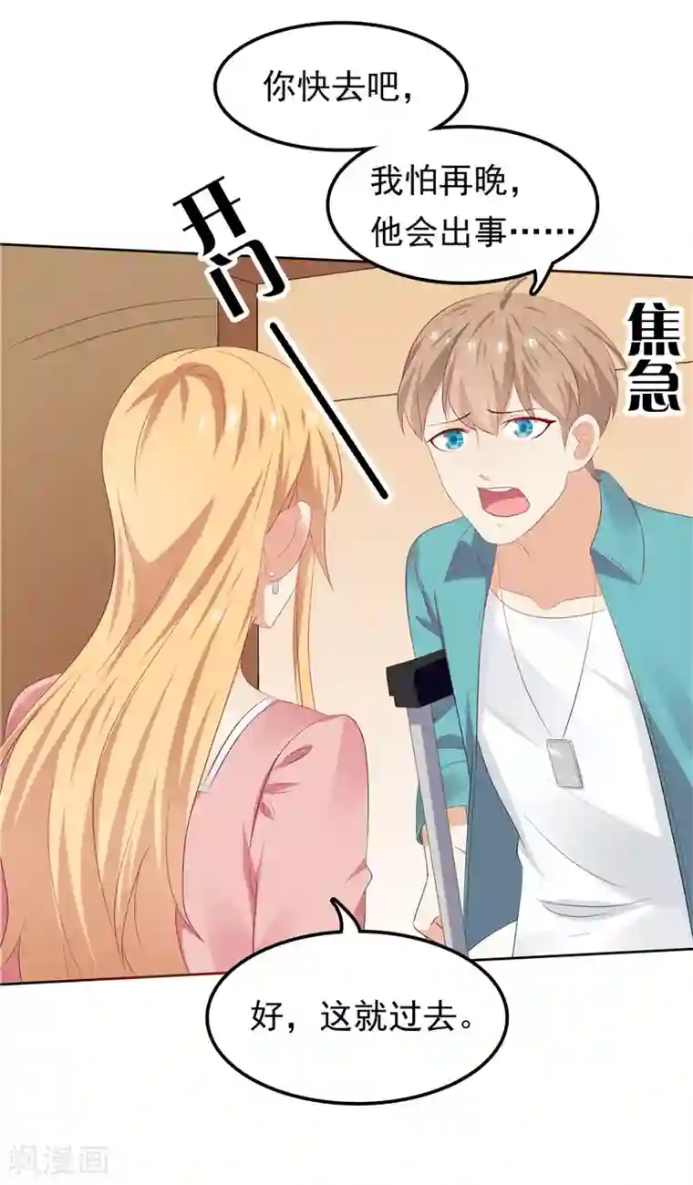 天才双宝：傲娇前妻抱回家第19话 该回去了