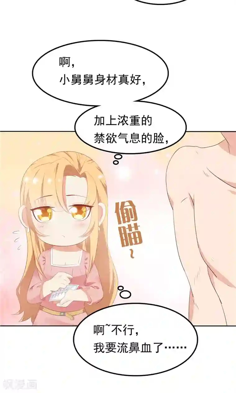 天才双宝：傲娇前妻抱回家第19话 该回去了