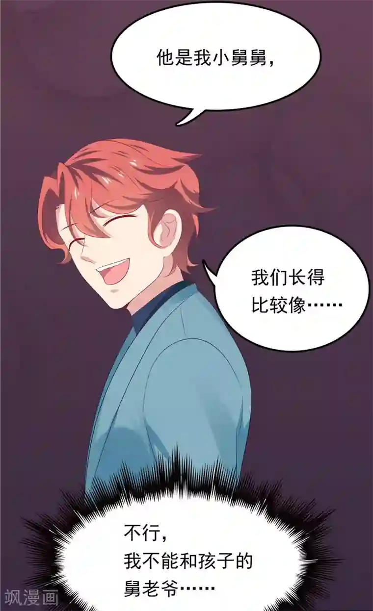 天才双宝：傲娇前妻抱回家第19话 该回去了