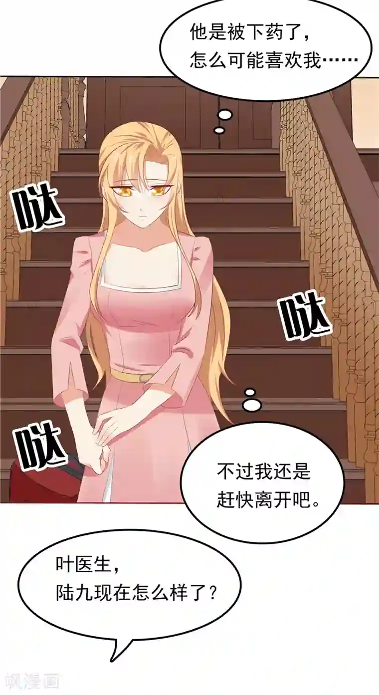 天才双宝：傲娇前妻抱回家第19话 该回去了