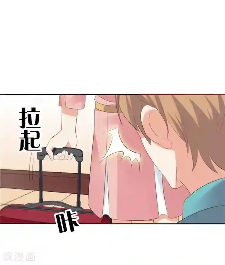 天才双宝：傲娇前妻抱回家第19话 该回去了