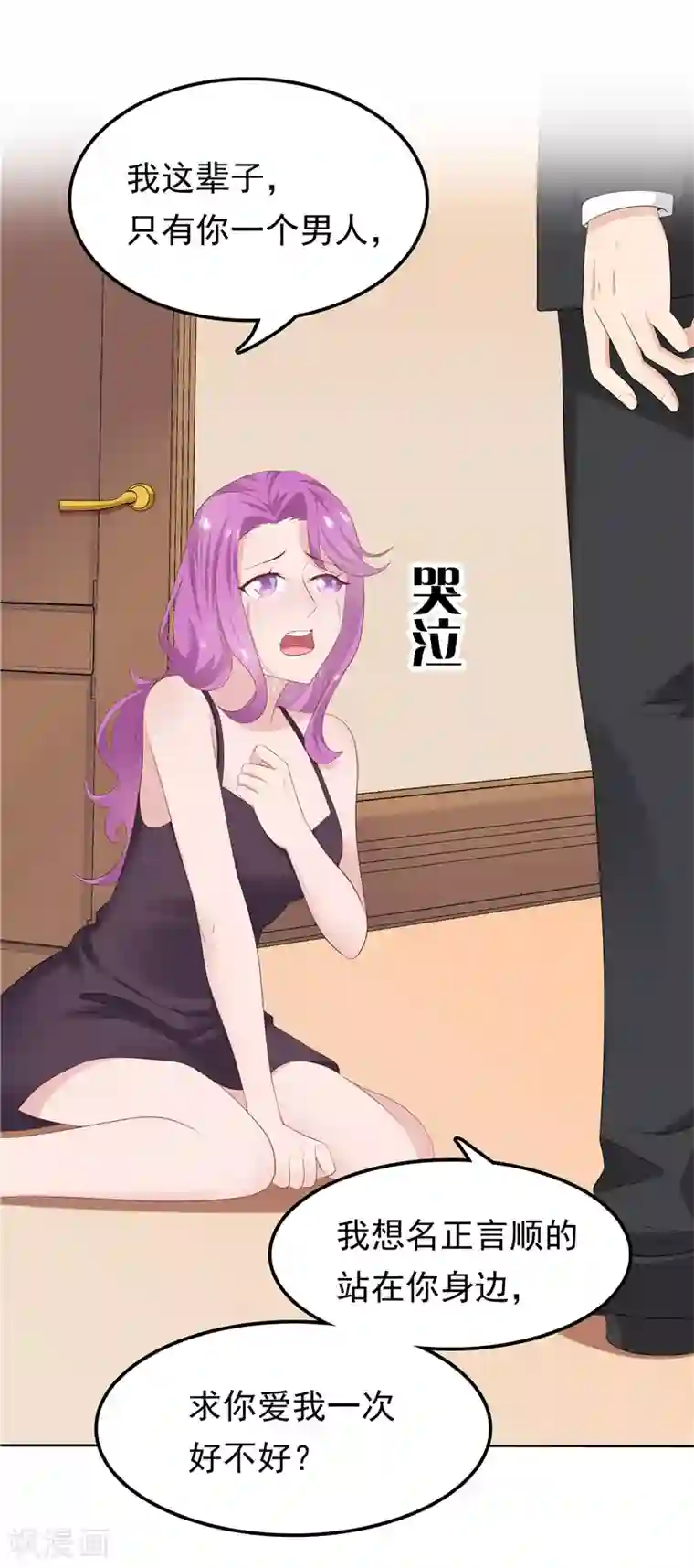 天才双宝：傲娇前妻抱回家第19话 该回去了