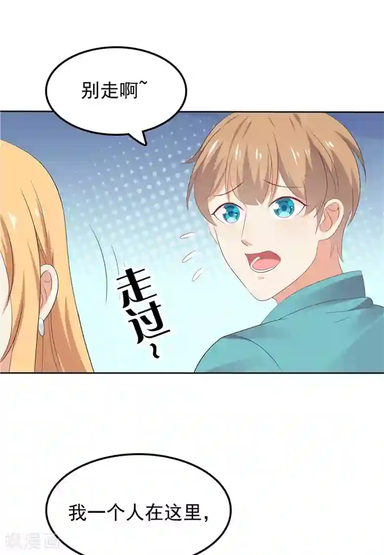 天才双宝：傲娇前妻抱回家第19话 该回去了