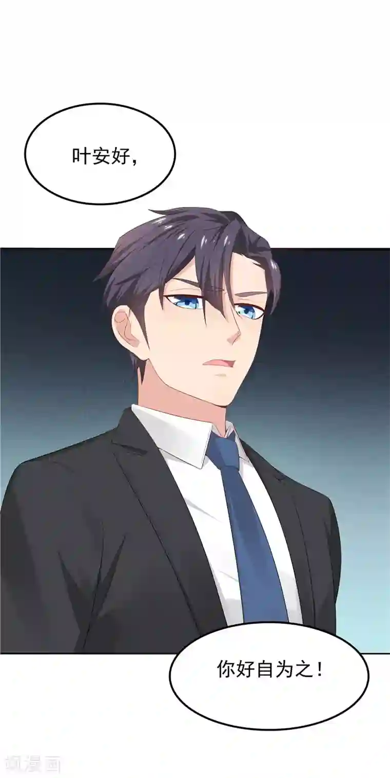 天才双宝：傲娇前妻抱回家第19话 该回去了