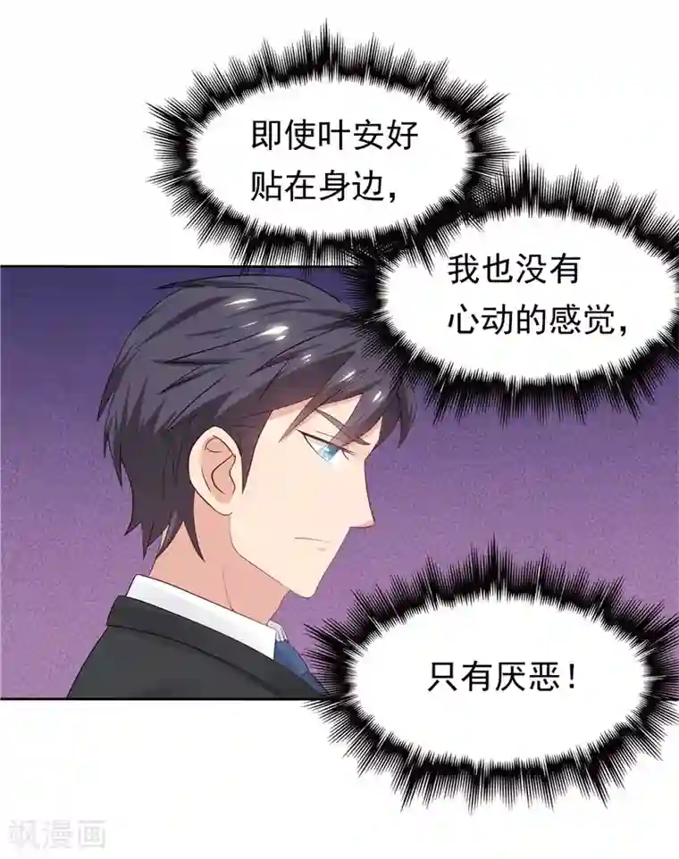 天才双宝：傲娇前妻抱回家第19话 该回去了