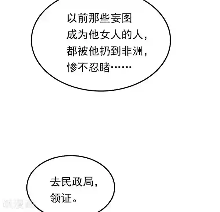 天才双宝：傲娇前妻抱回家第20话 谎言