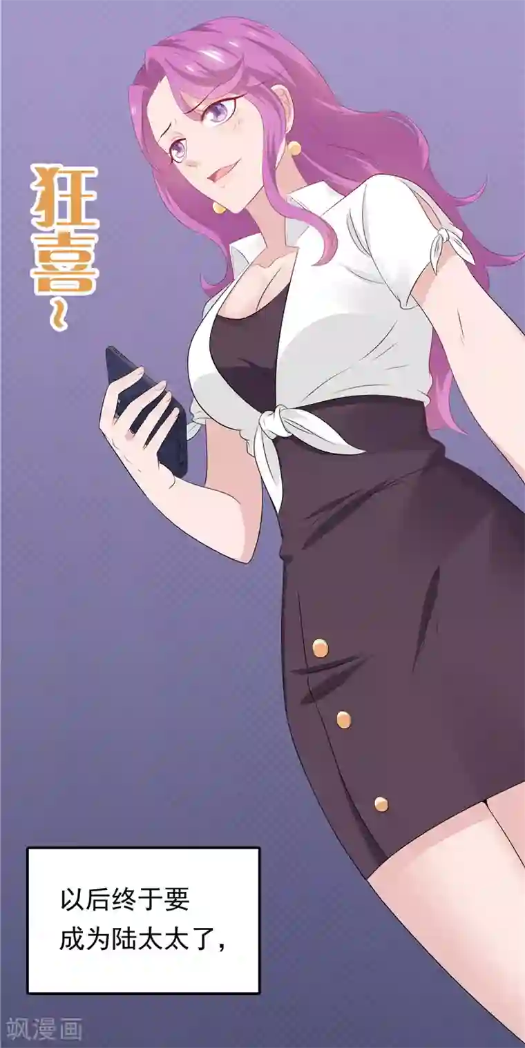 天才双宝：傲娇前妻抱回家第20话 谎言