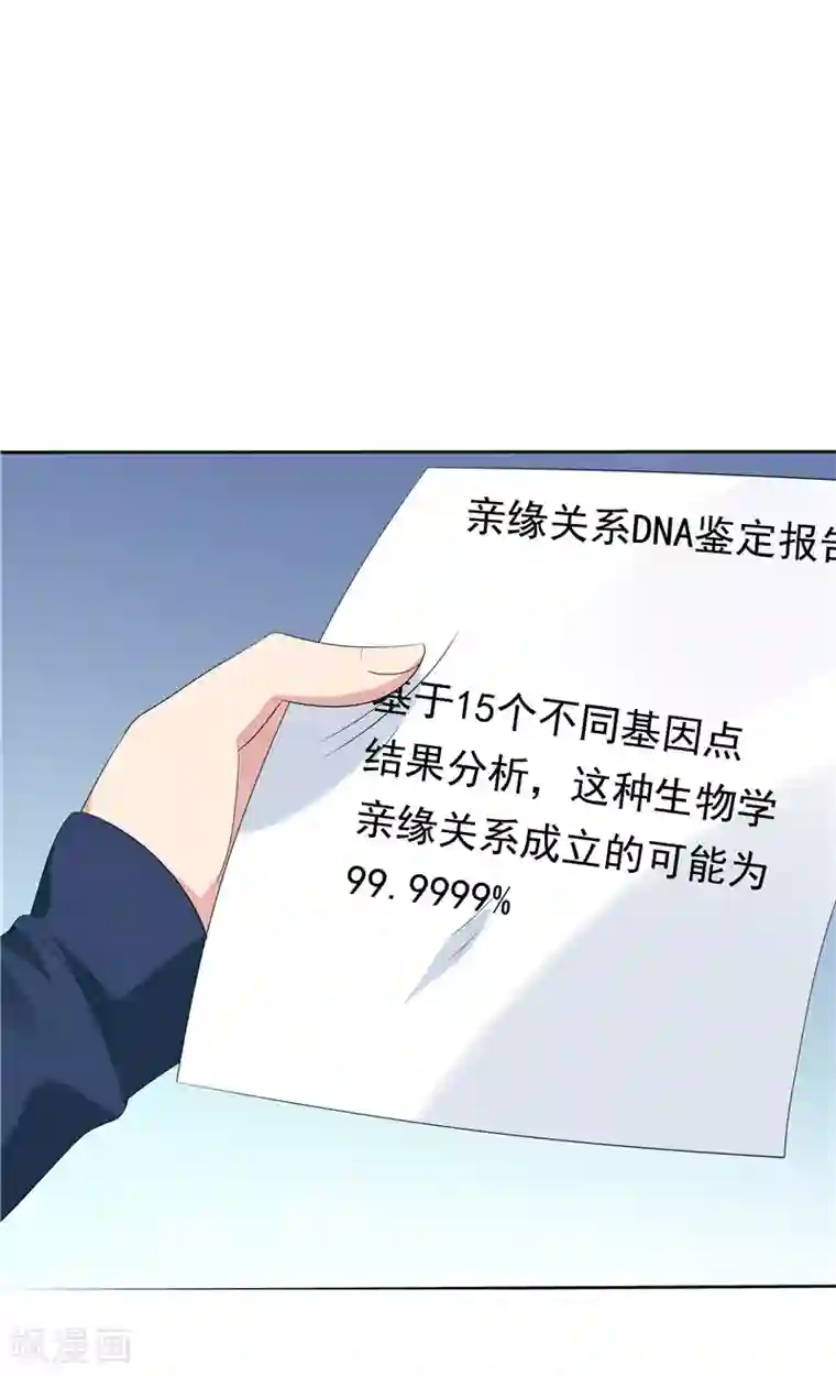 天才双宝：傲娇前妻抱回家第20话 谎言