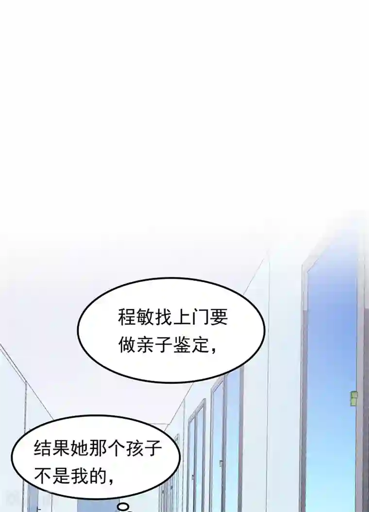 天才双宝：傲娇前妻抱回家第20话 谎言