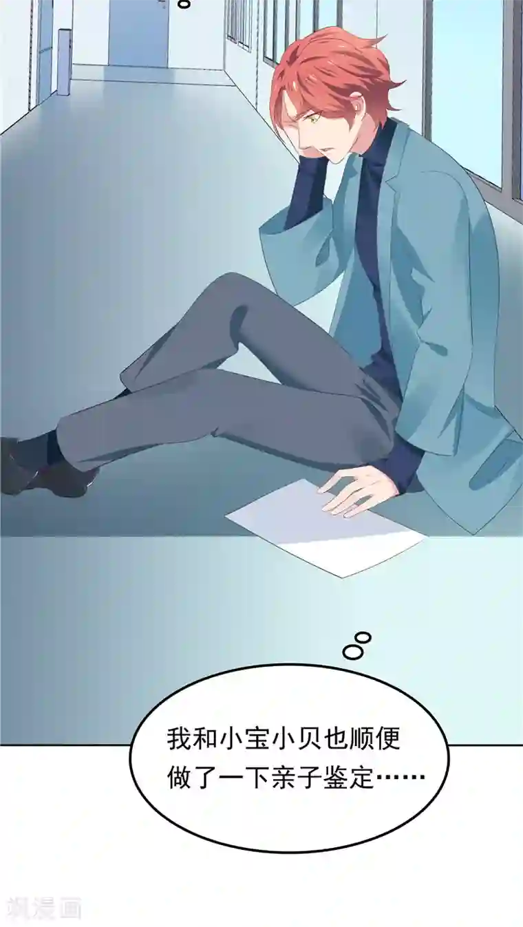 天才双宝：傲娇前妻抱回家第20话 谎言