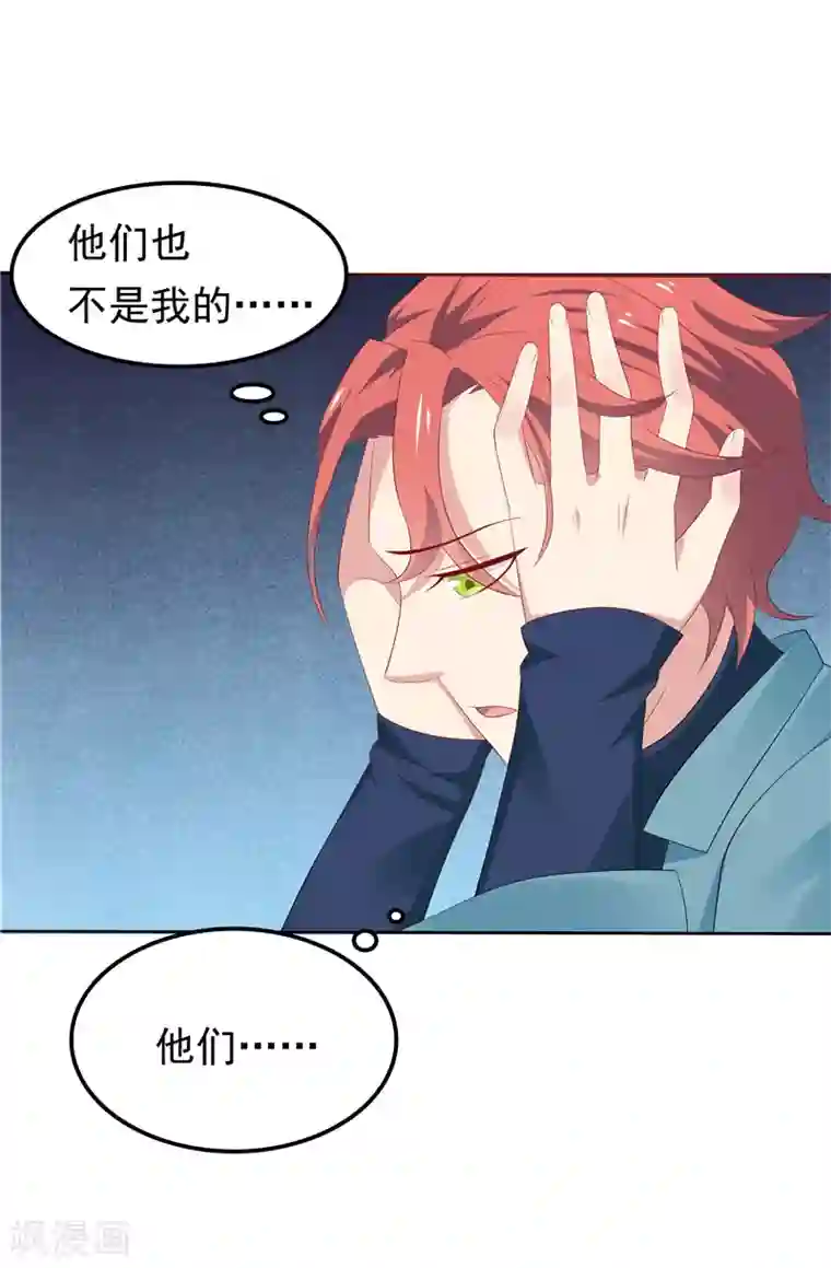 天才双宝：傲娇前妻抱回家第20话 谎言