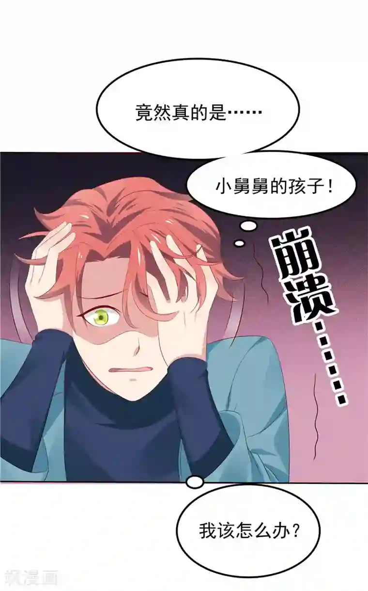 天才双宝：傲娇前妻抱回家第20话 谎言