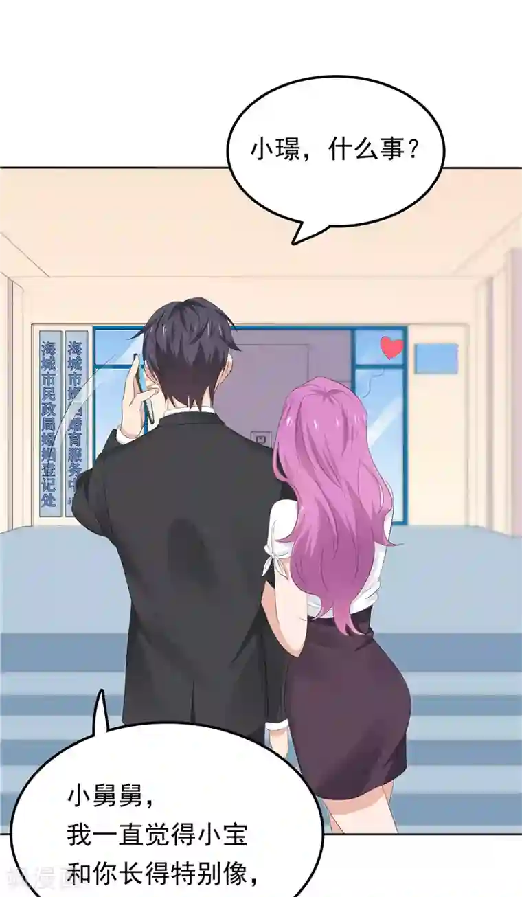 天才双宝：傲娇前妻抱回家第20话 谎言