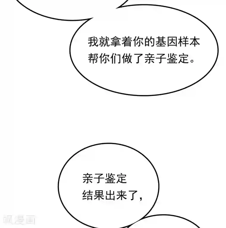 天才双宝：傲娇前妻抱回家第20话 谎言