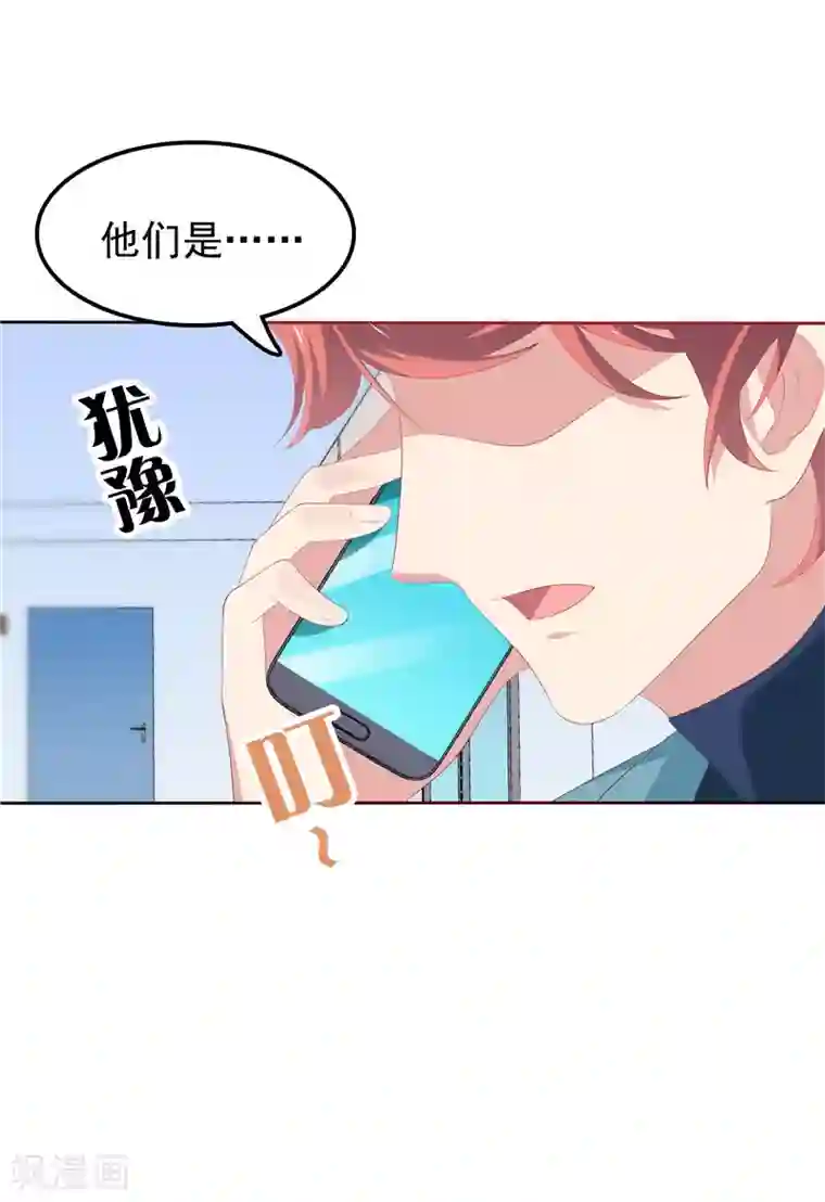 天才双宝：傲娇前妻抱回家第20话 谎言