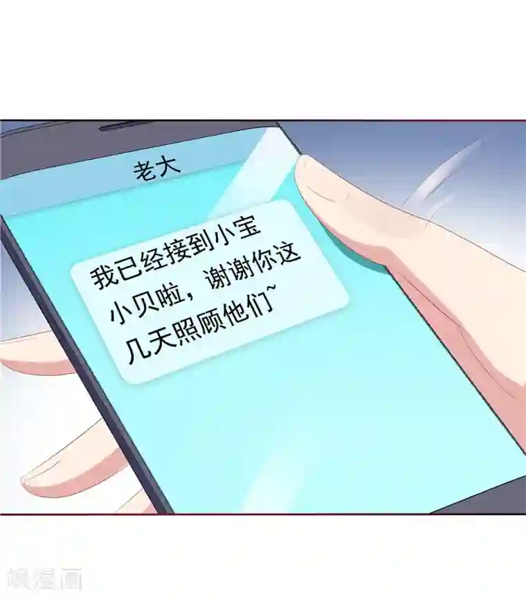 天才双宝：傲娇前妻抱回家第20话 谎言