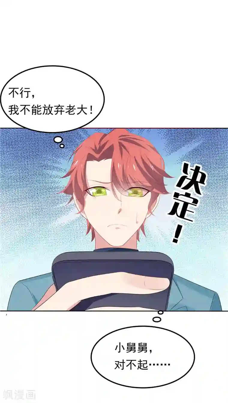 天才双宝：傲娇前妻抱回家第20话 谎言