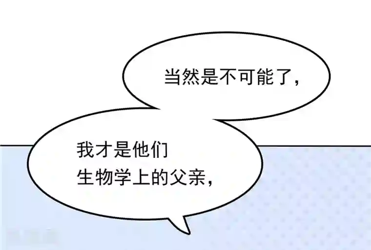 天才双宝：傲娇前妻抱回家第20话 谎言