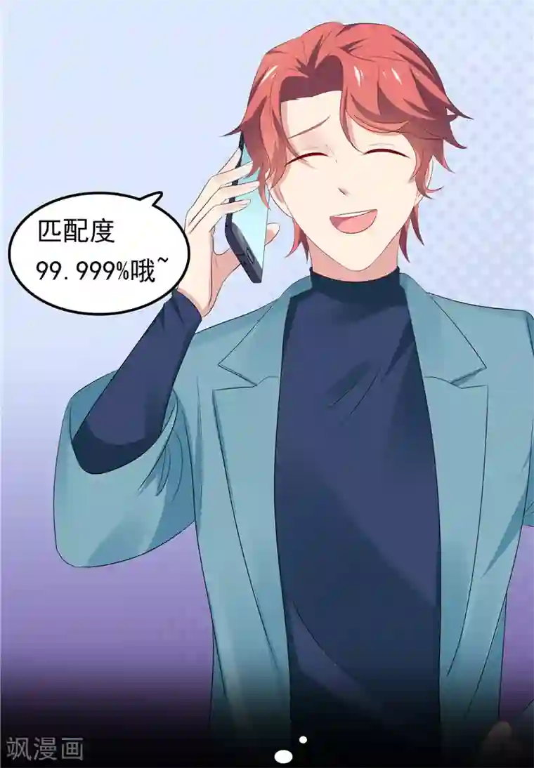 天才双宝：傲娇前妻抱回家第20话 谎言