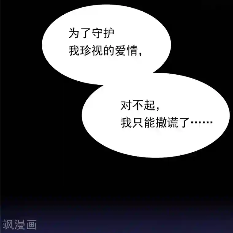 天才双宝：傲娇前妻抱回家第20话 谎言