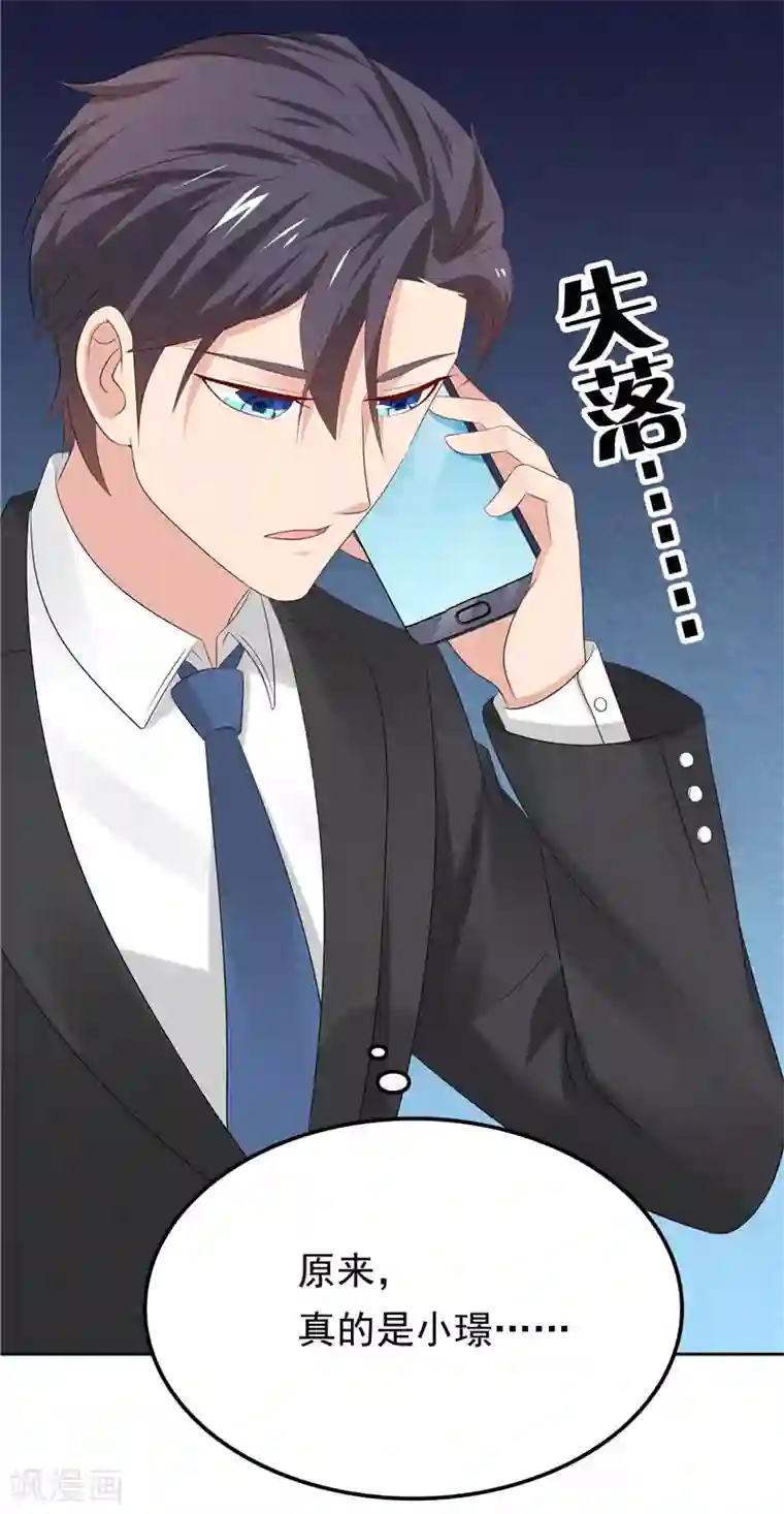 天才双宝：傲娇前妻抱回家第20话 谎言