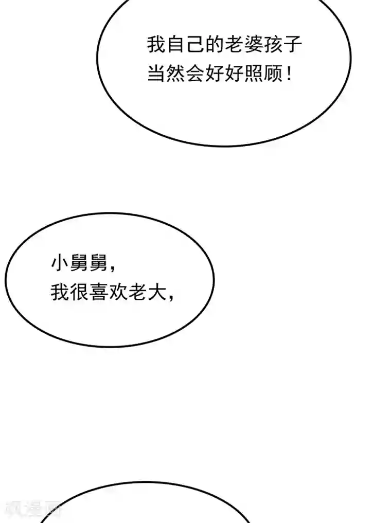 天才双宝：傲娇前妻抱回家第20话 谎言