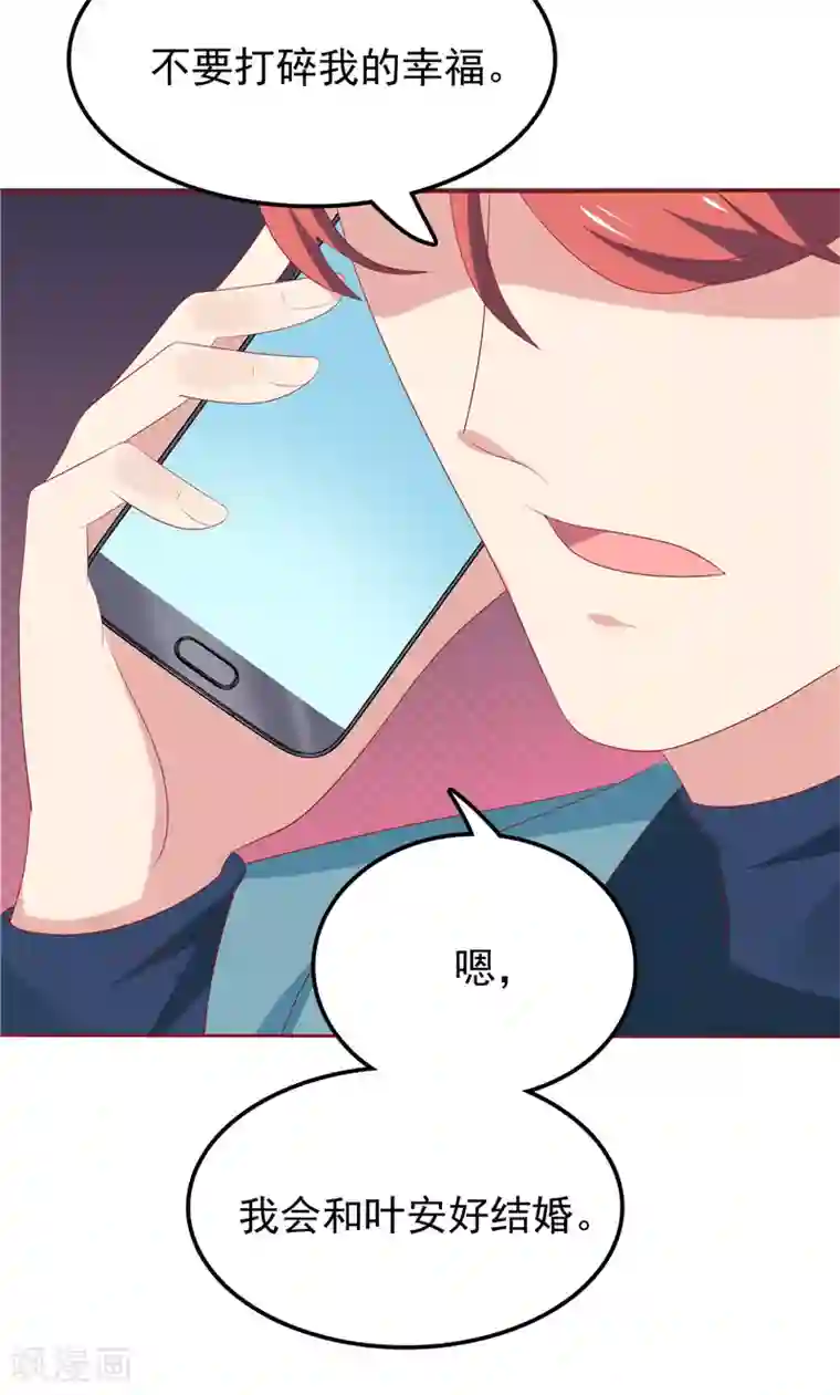 天才双宝：傲娇前妻抱回家第20话 谎言