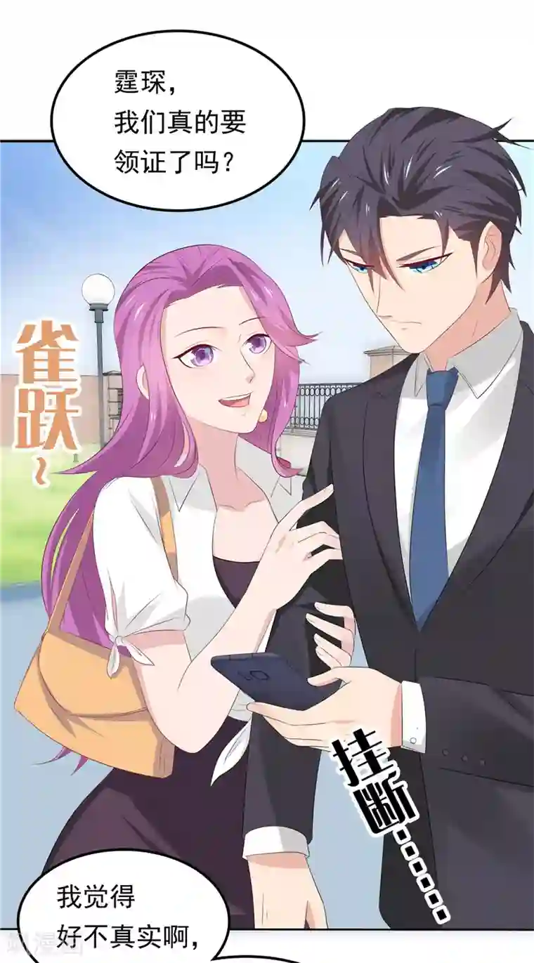 天才双宝：傲娇前妻抱回家第20话 谎言