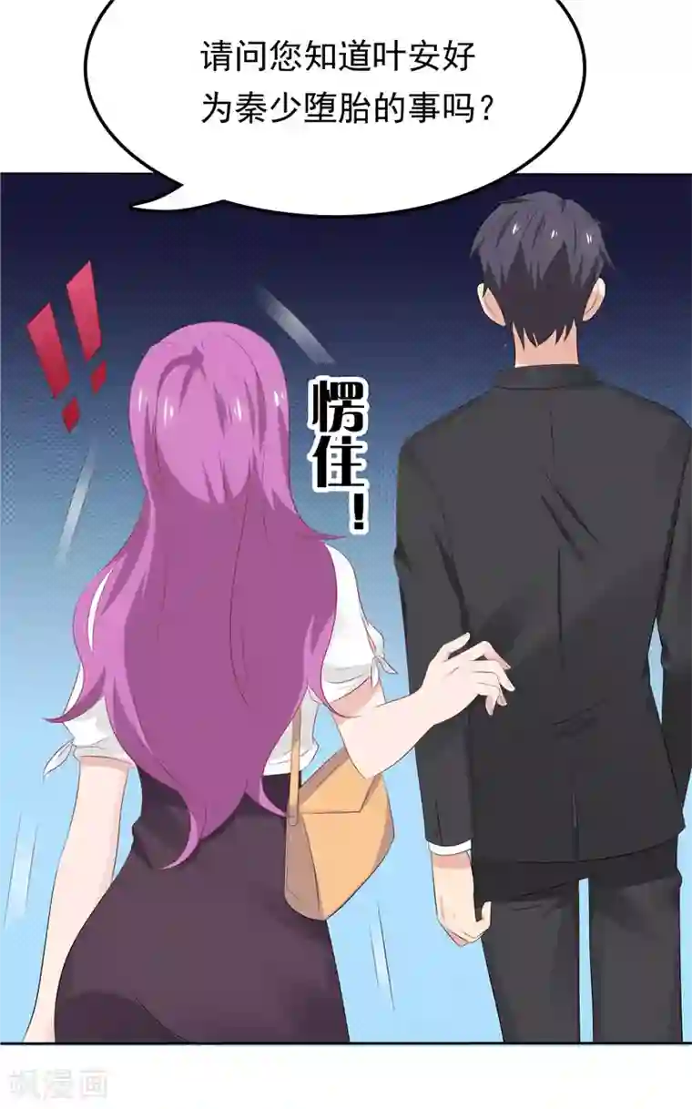 天才双宝：傲娇前妻抱回家第20话 谎言