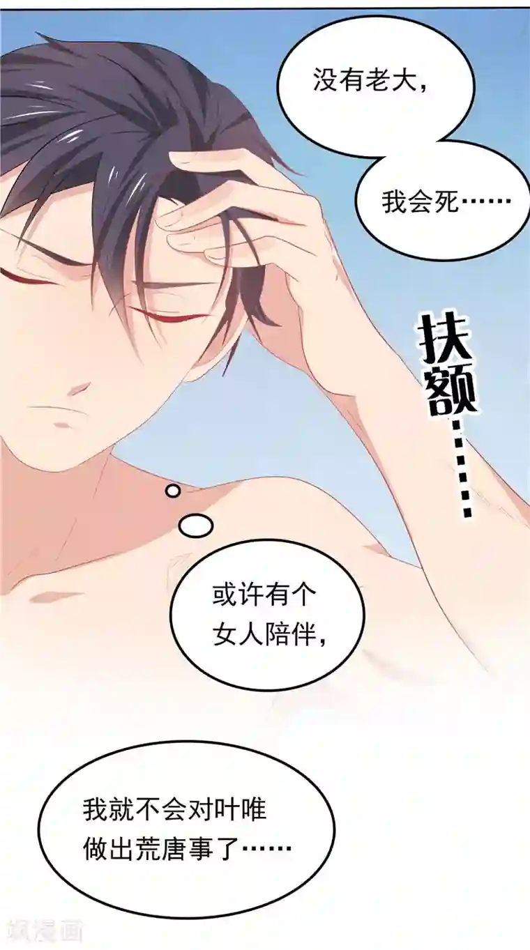 天才双宝：傲娇前妻抱回家第20话 谎言