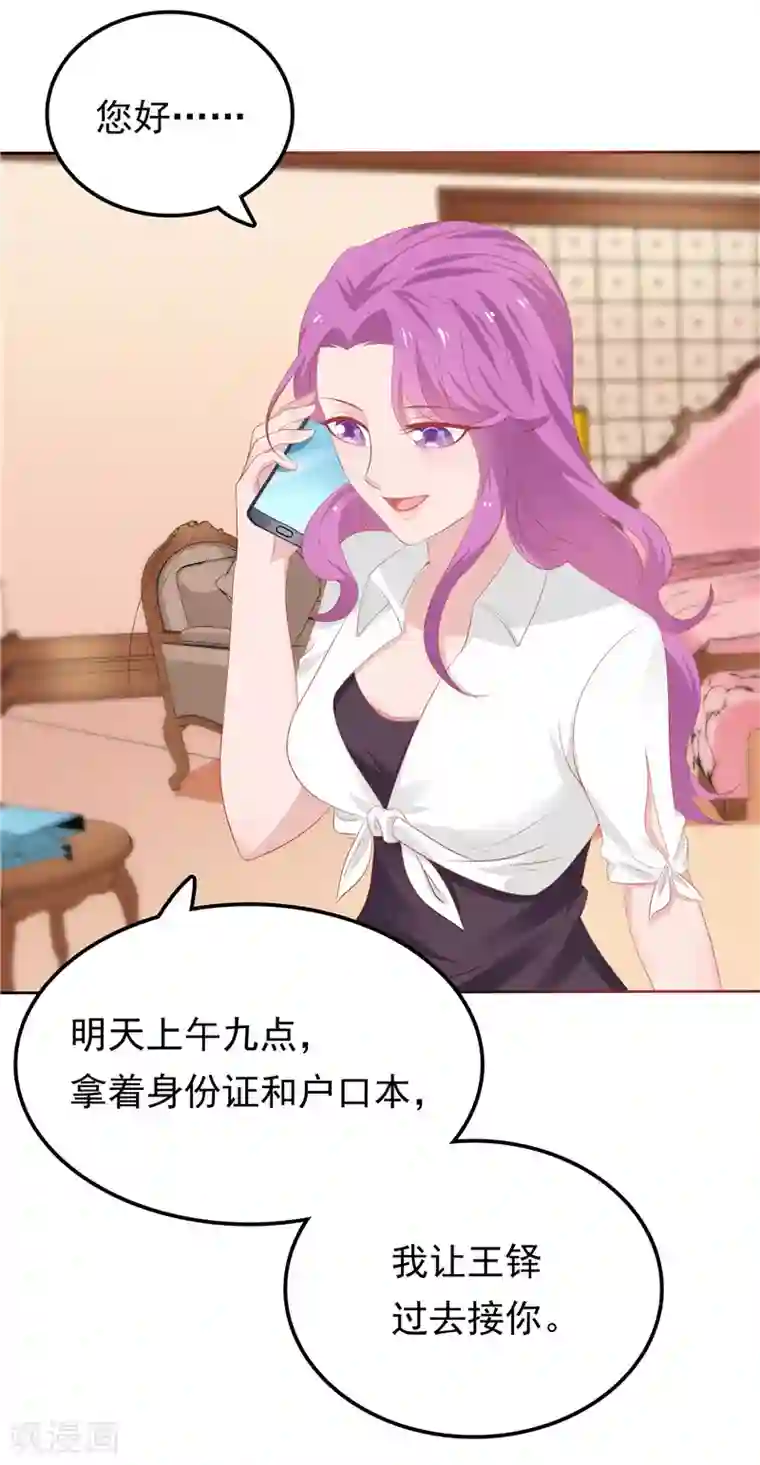 天才双宝：傲娇前妻抱回家第20话 谎言