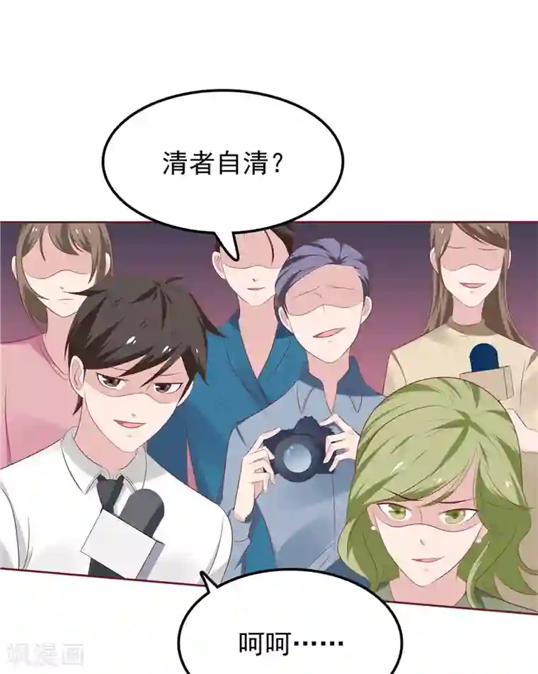 天才双宝：傲娇前妻抱回家第21话 污点曝光