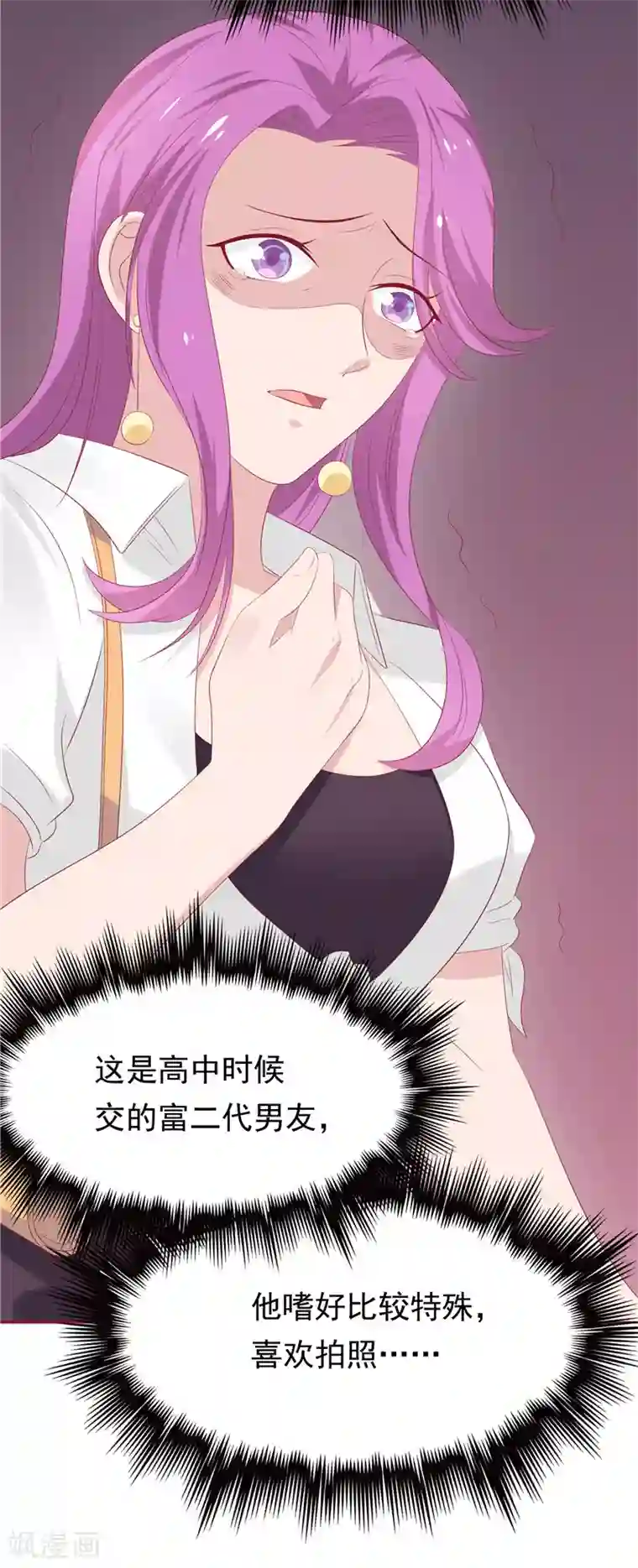 天才双宝：傲娇前妻抱回家第21话 污点曝光