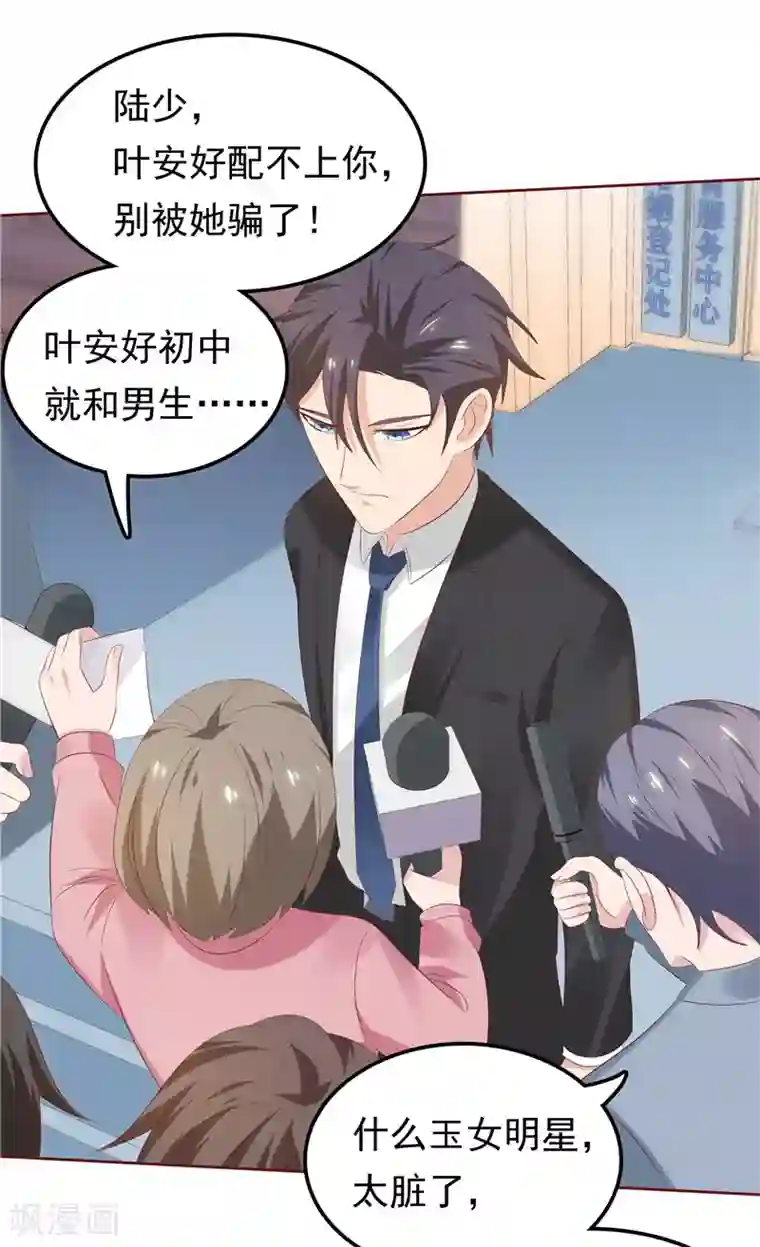 天才双宝：傲娇前妻抱回家第21话 污点曝光