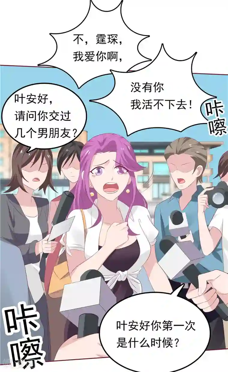 天才双宝：傲娇前妻抱回家第21话 污点曝光