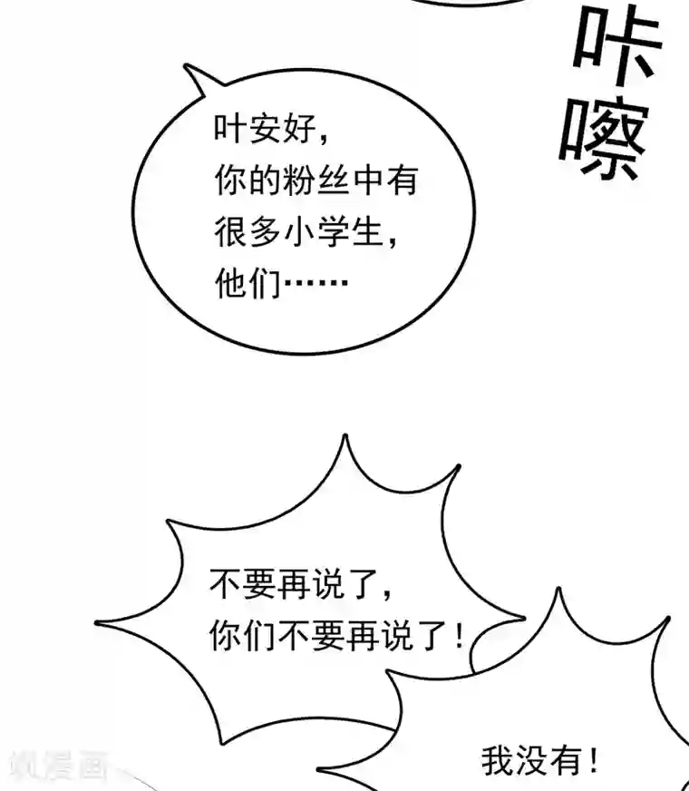 天才双宝：傲娇前妻抱回家第21话 污点曝光