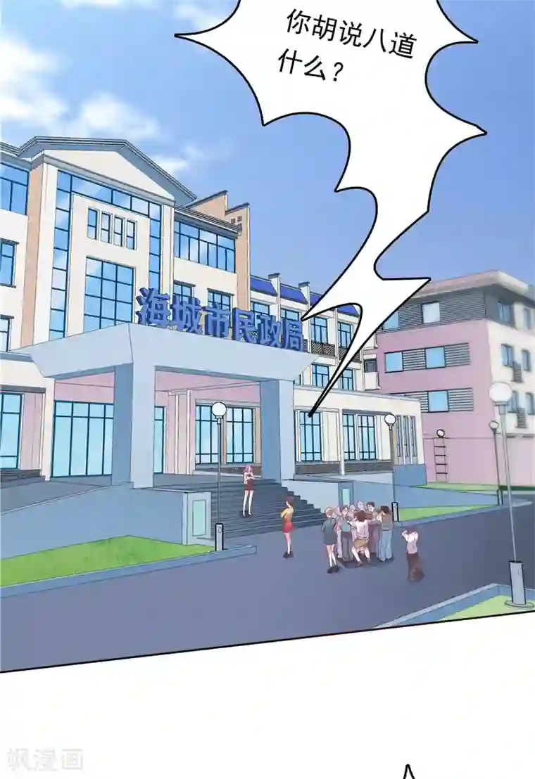 天才双宝：傲娇前妻抱回家第21话 污点曝光