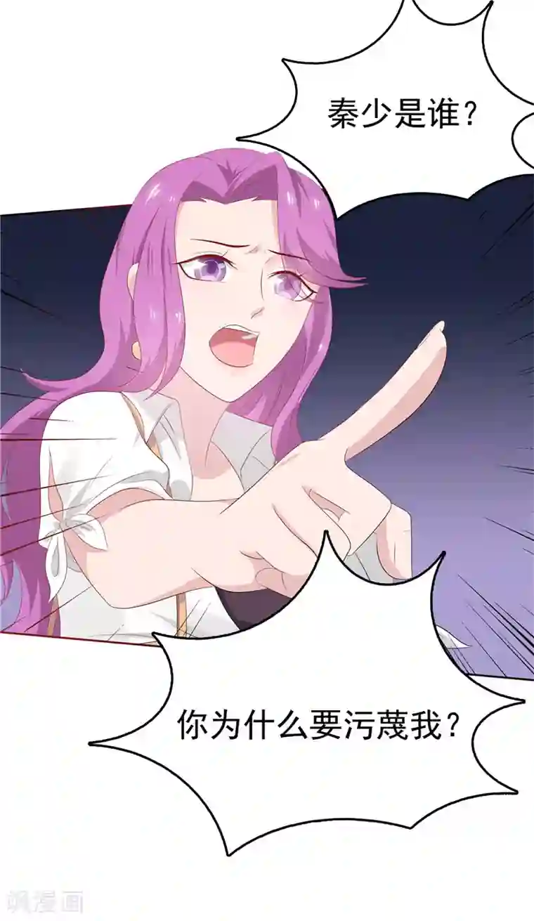 天才双宝：傲娇前妻抱回家第21话 污点曝光