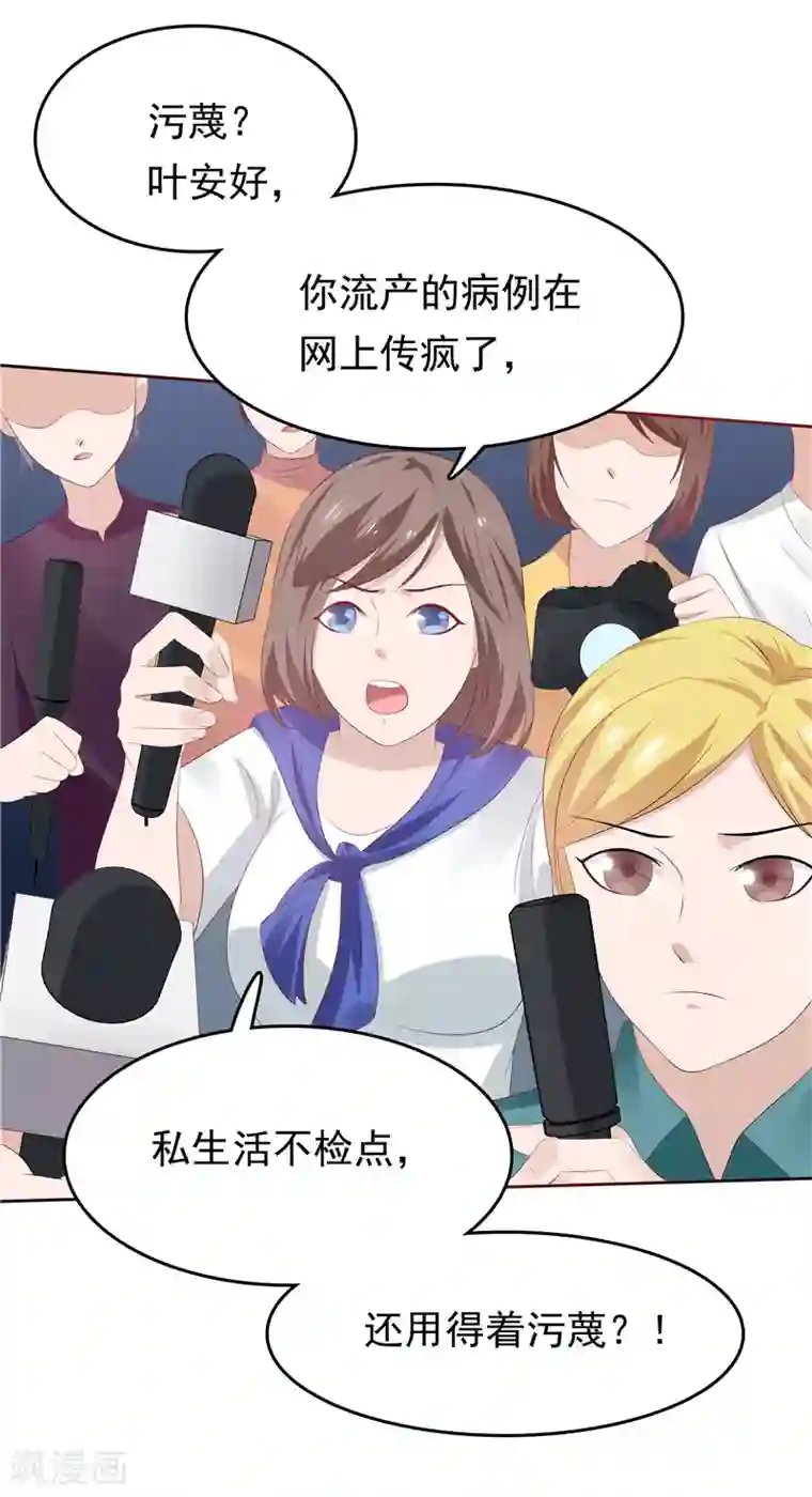 天才双宝：傲娇前妻抱回家第21话 污点曝光