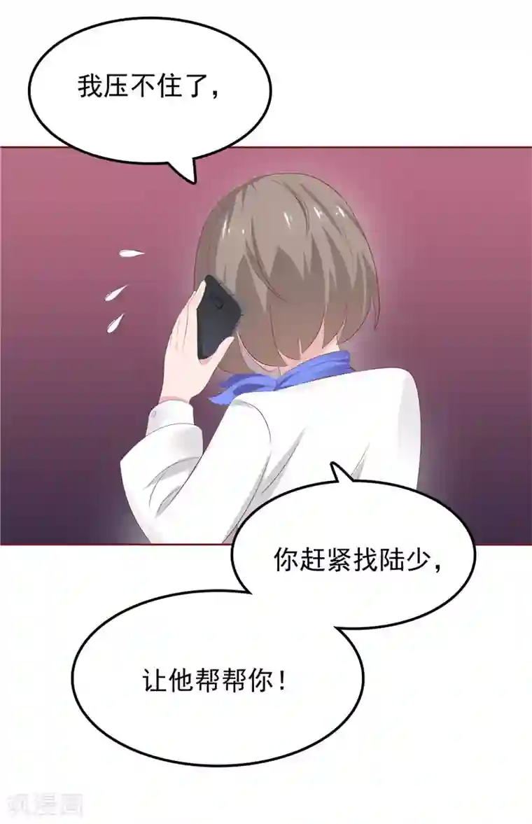 天才双宝：傲娇前妻抱回家第21话 污点曝光