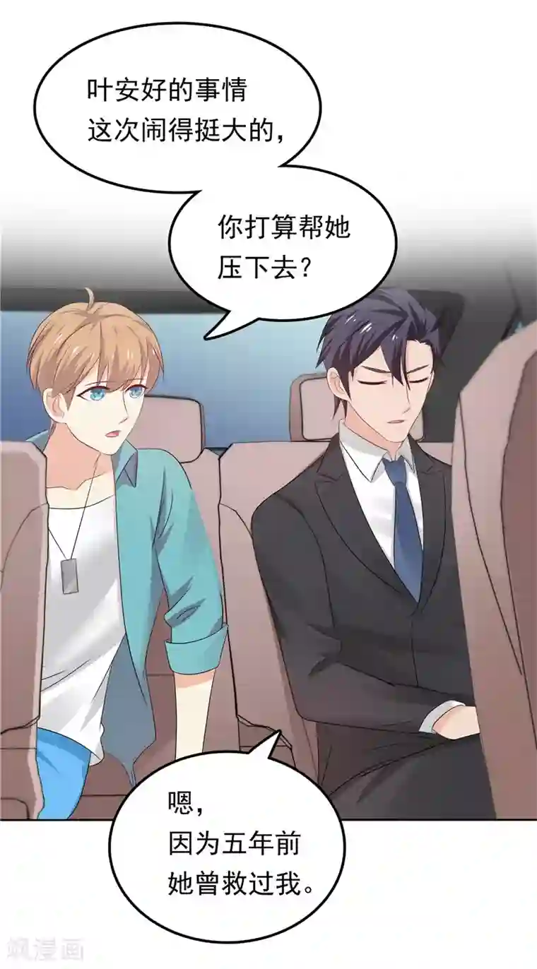 天才双宝：傲娇前妻抱回家第22话 你很厉害