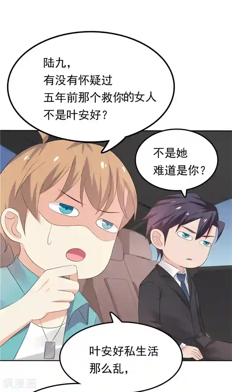 天才双宝：傲娇前妻抱回家第22话 你很厉害