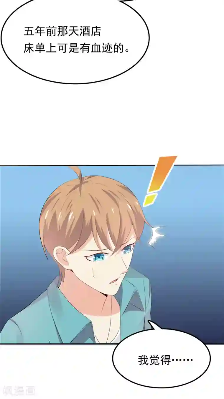 天才双宝：傲娇前妻抱回家第22话 你很厉害