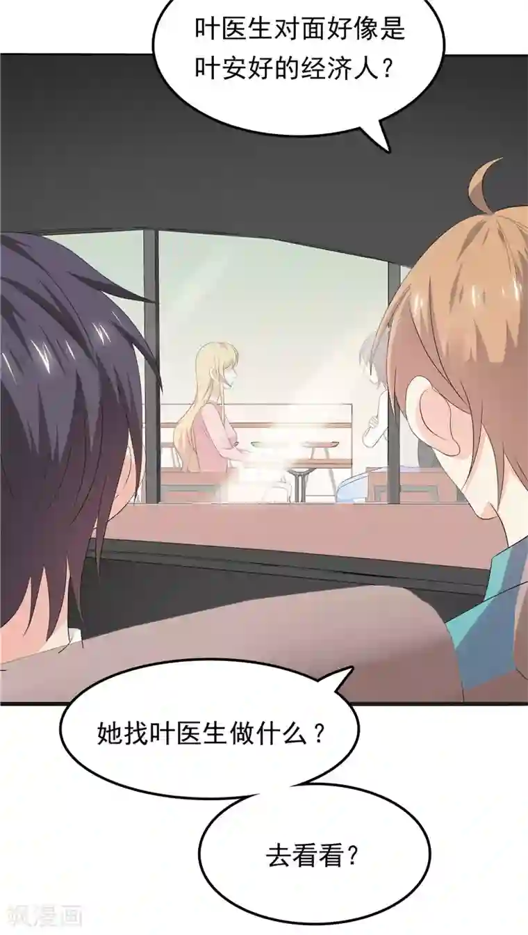 天才双宝：傲娇前妻抱回家第22话 你很厉害