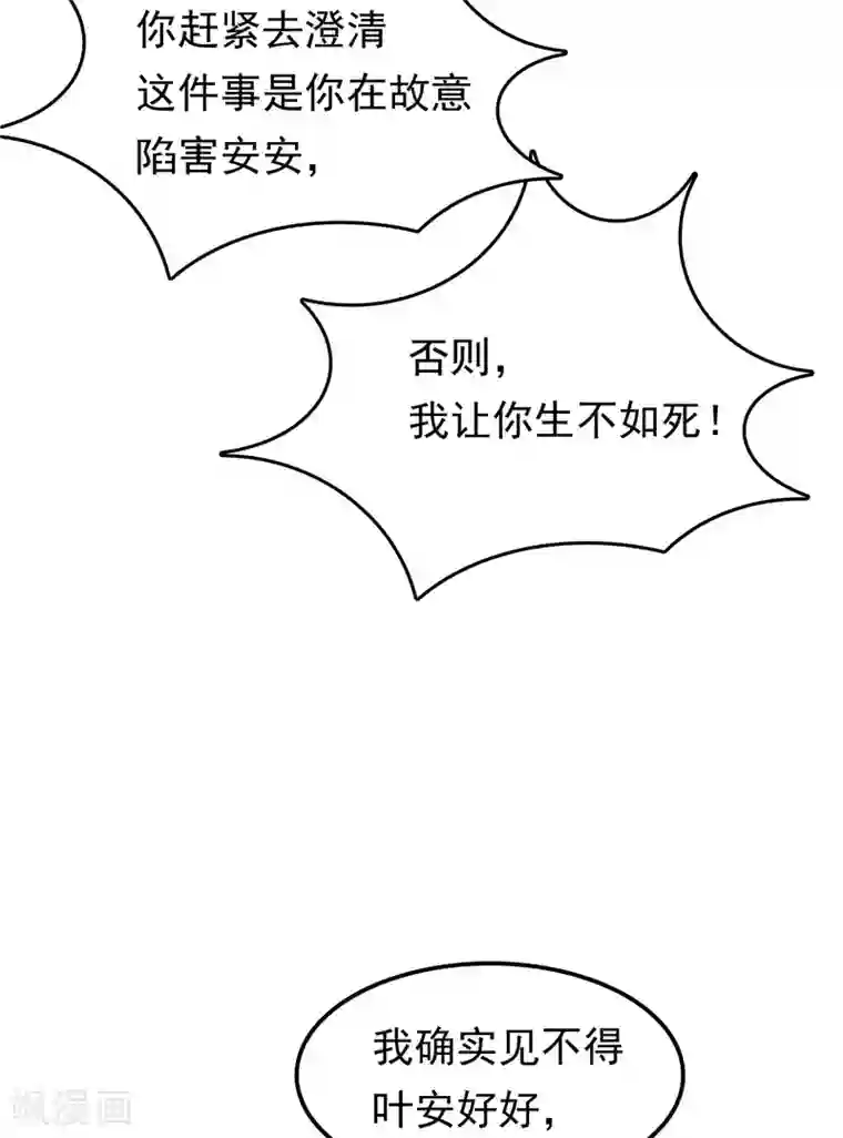 天才双宝：傲娇前妻抱回家第22话 你很厉害