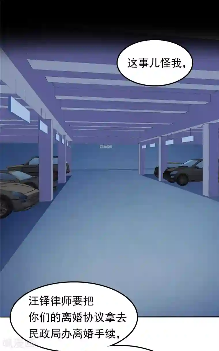 天才双宝：傲娇前妻抱回家第22话 你很厉害