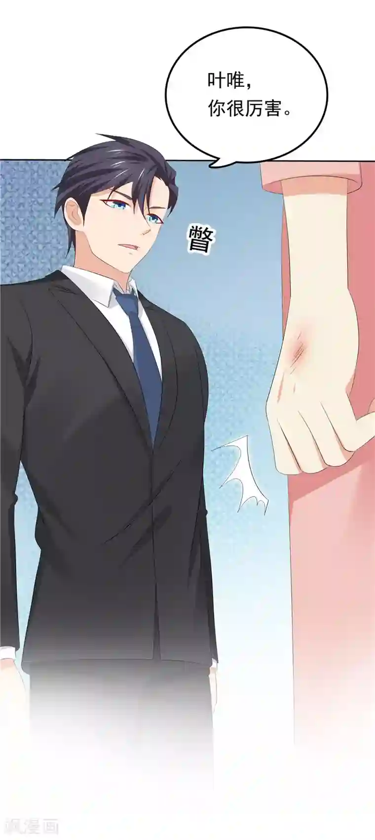 天才双宝：傲娇前妻抱回家第22话 你很厉害