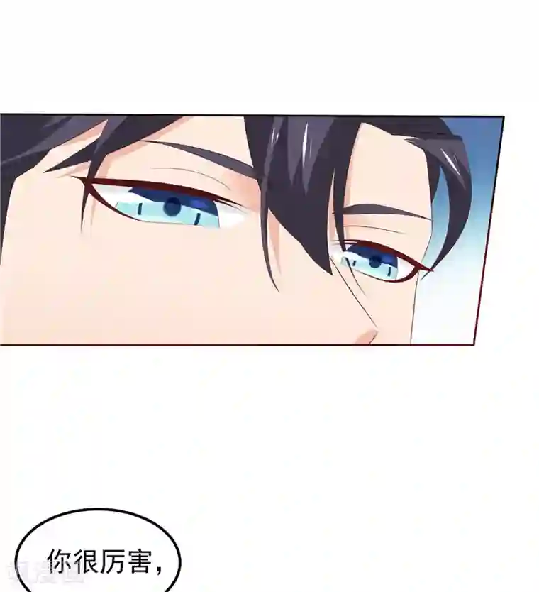 天才双宝：傲娇前妻抱回家第22话 你很厉害