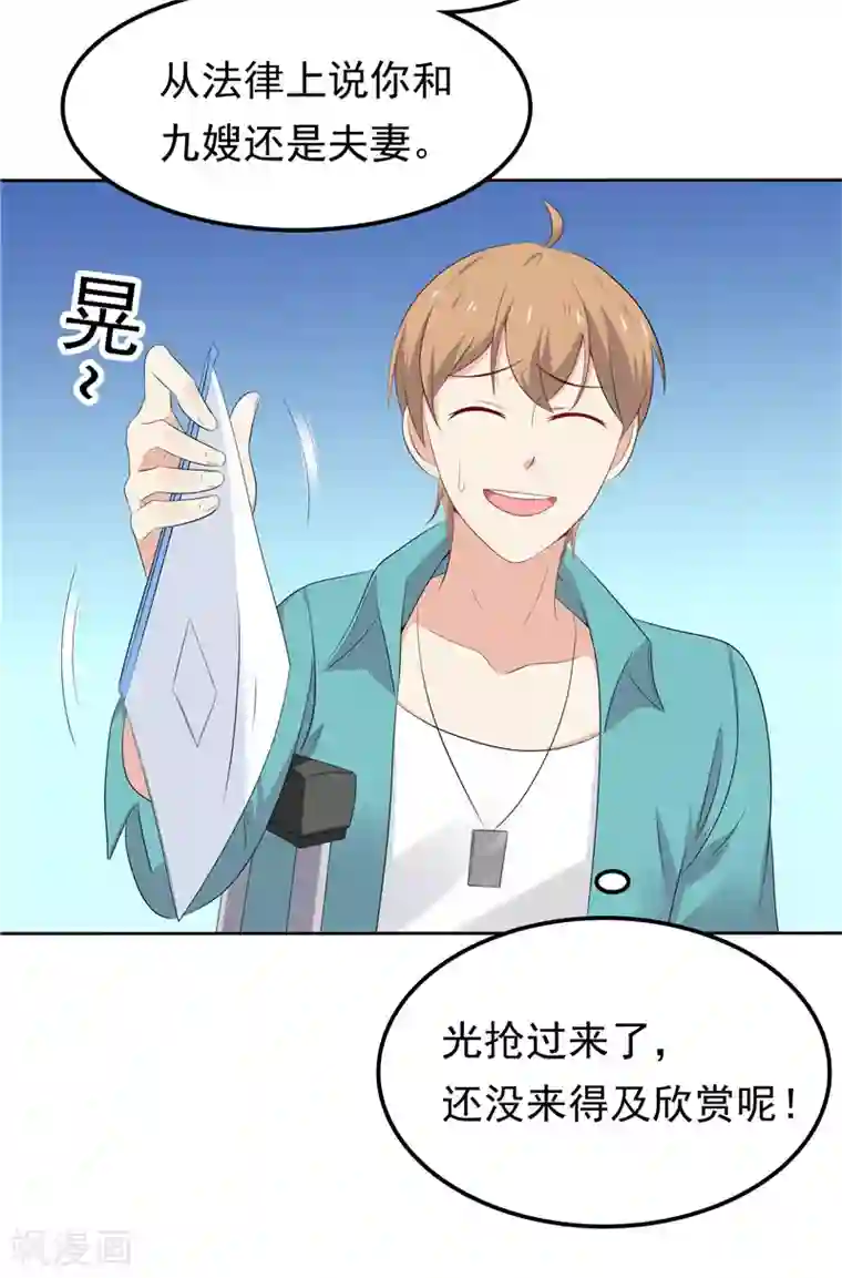 天才双宝：傲娇前妻抱回家第22话 你很厉害